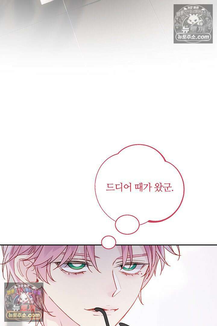 악역, 나 못 하겠어 68화 5