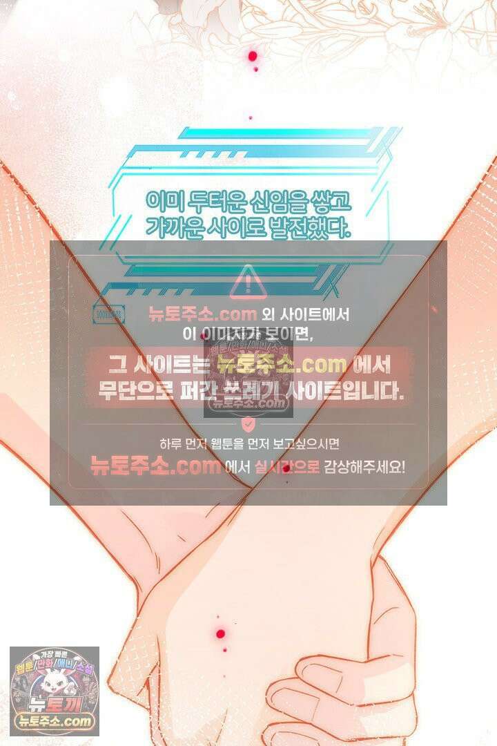 악역, 나 못 하겠어 68화 8