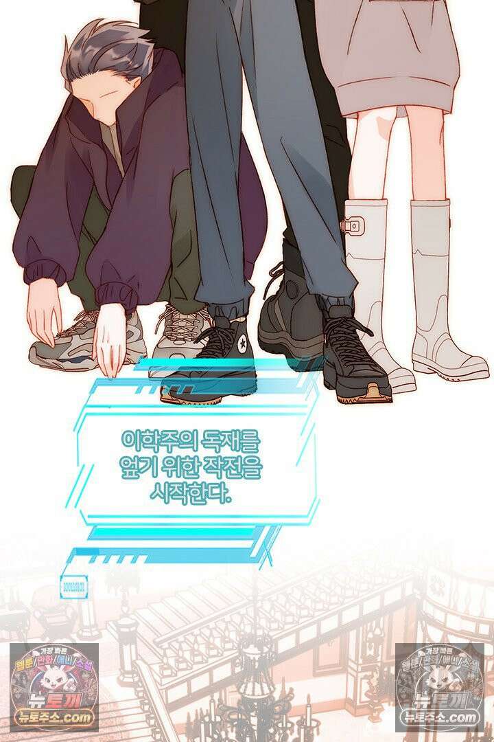 악역, 나 못 하겠어 68화 10