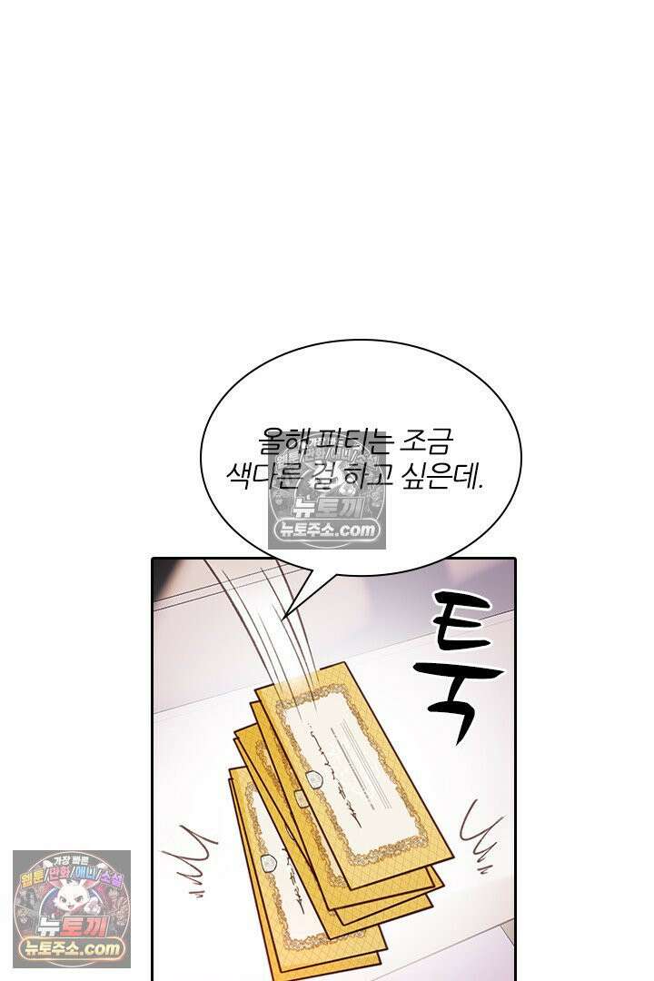 악역, 나 못 하겠어 68화 13
