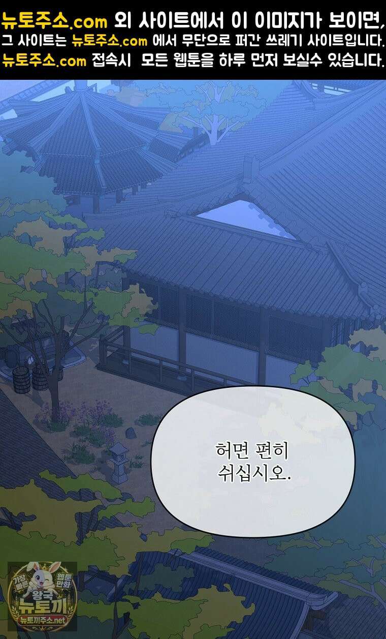 춘풍난만 외전 10화 1