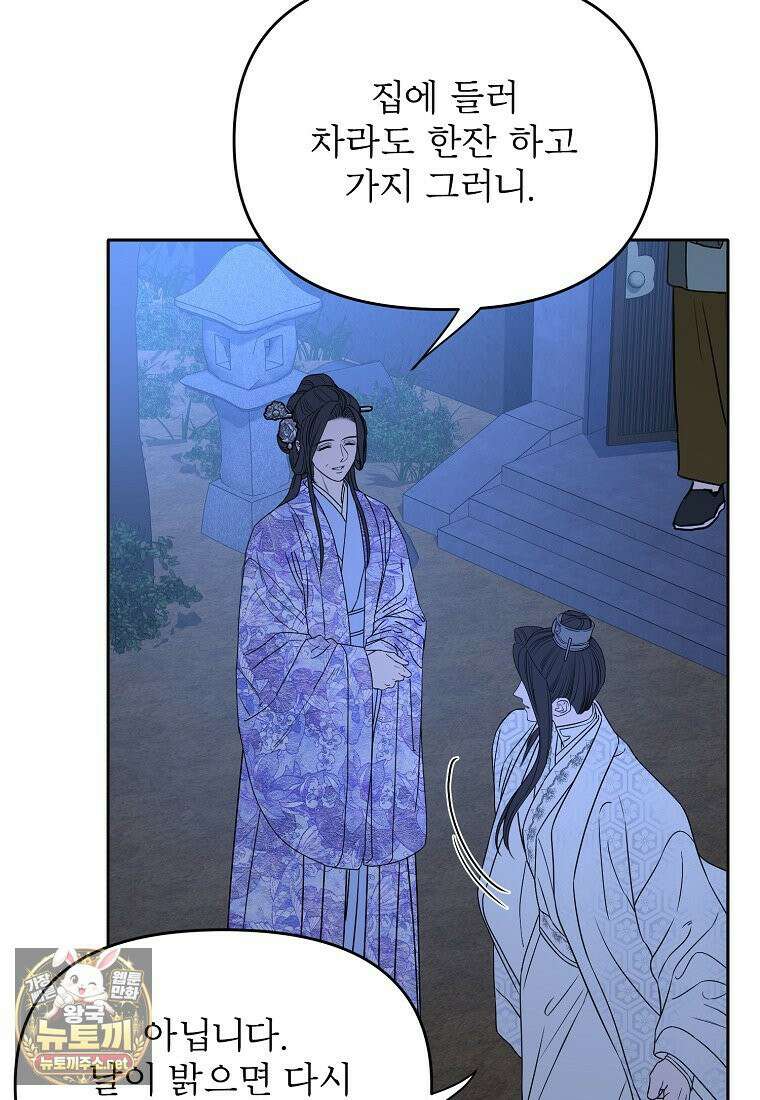 춘풍난만 외전 10화 3