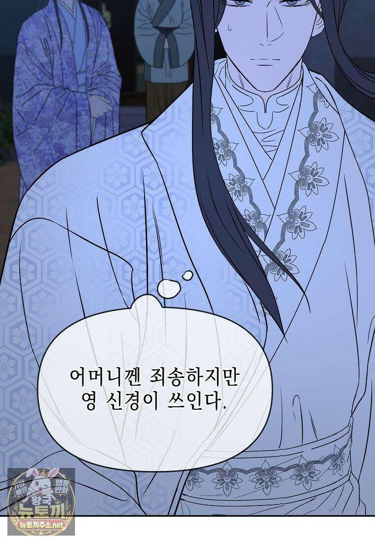 춘풍난만 외전 10화 5