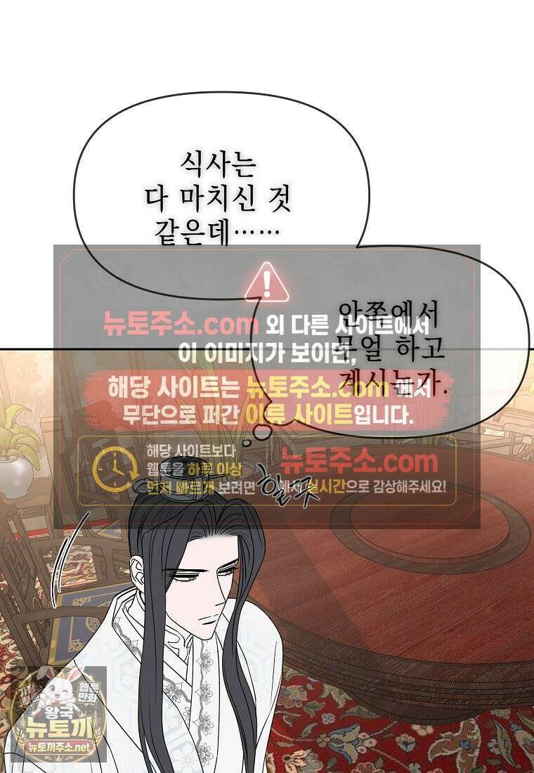 춘풍난만 외전 10화 10