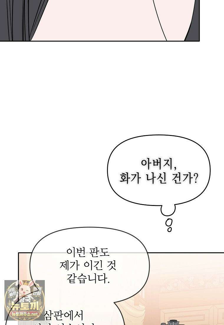 춘풍난만 외전 10화 12