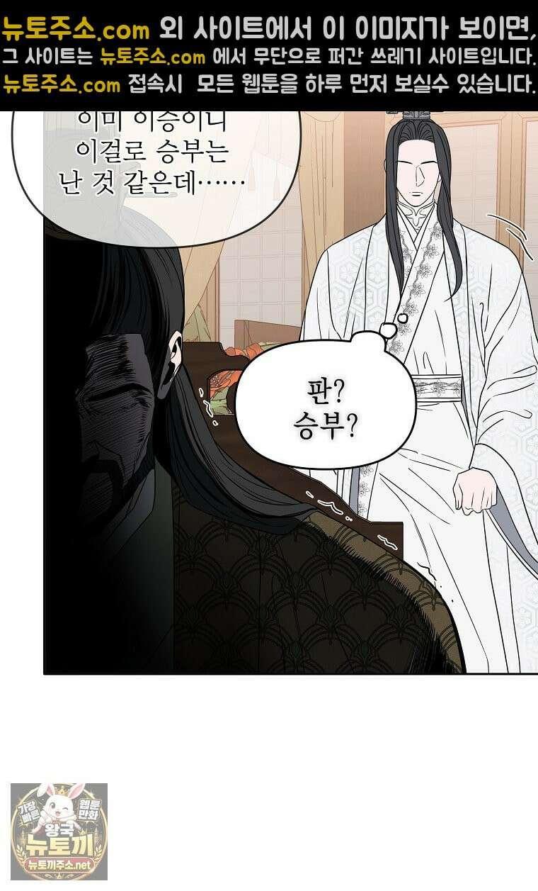 춘풍난만 외전 10화 13