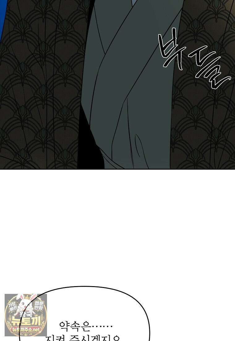 춘풍난만 외전 10화 16