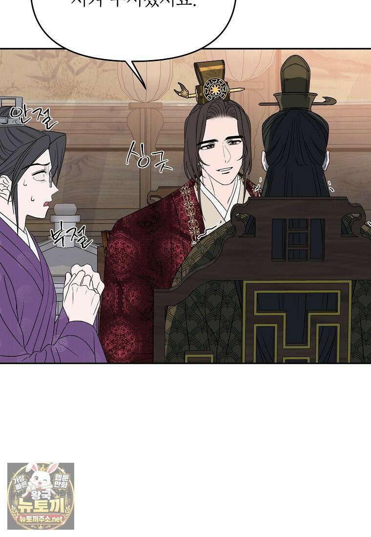 춘풍난만 외전 10화 17