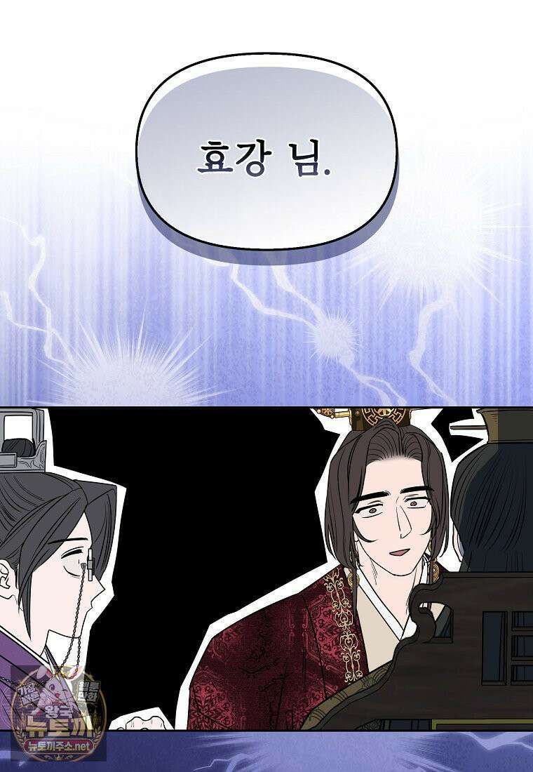 춘풍난만 외전 10화 18