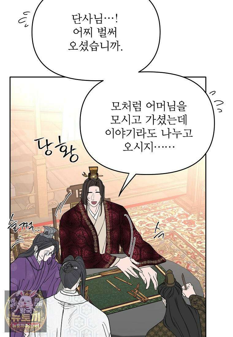 춘풍난만 외전 10화 21