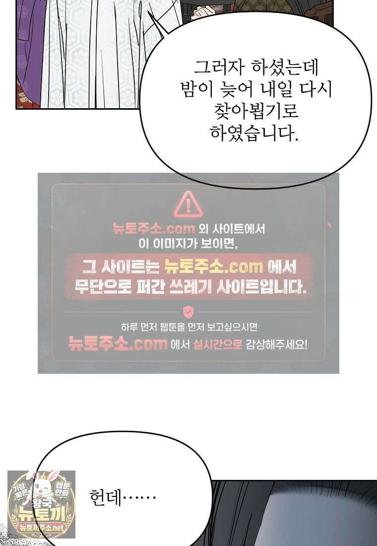 춘풍난만 외전 10화 22