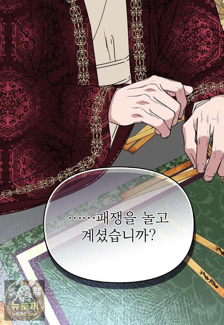 춘풍난만 외전 10화 25