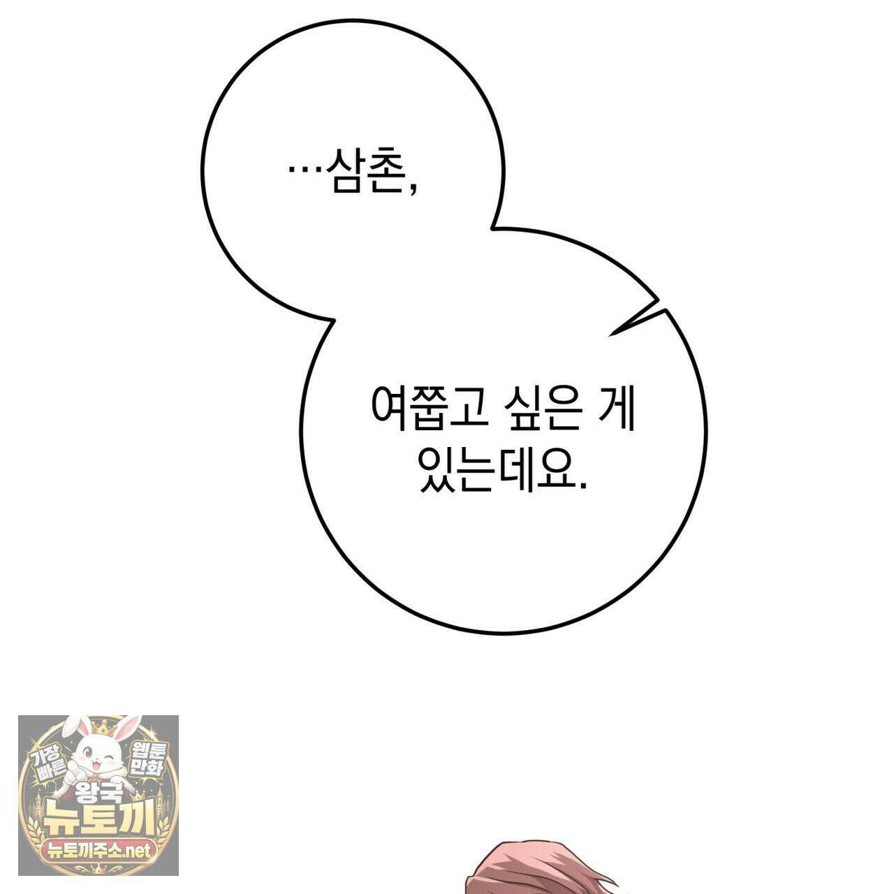 소꿉친구들이 나를 죽이려 한다 91화 5