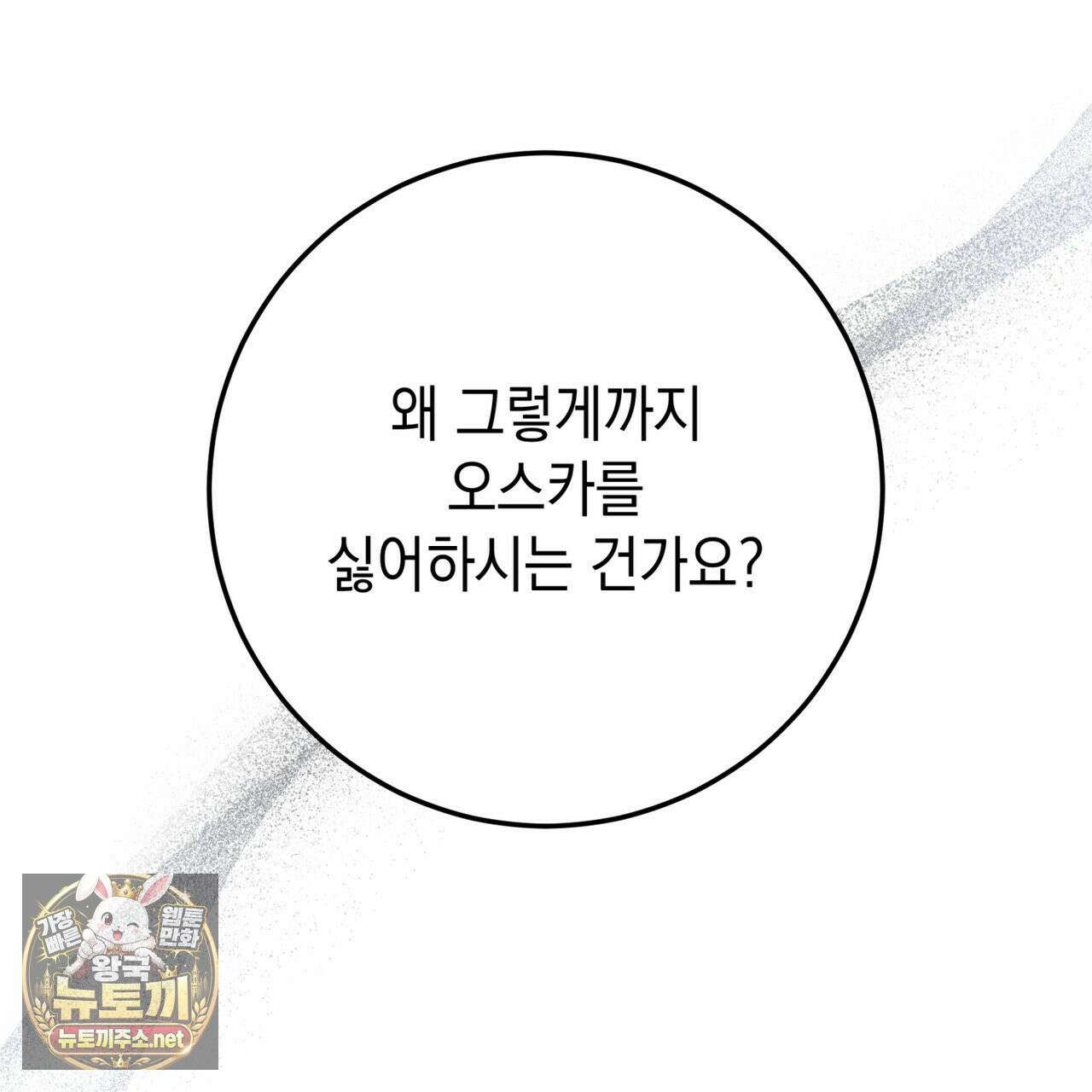 소꿉친구들이 나를 죽이려 한다 91화 7