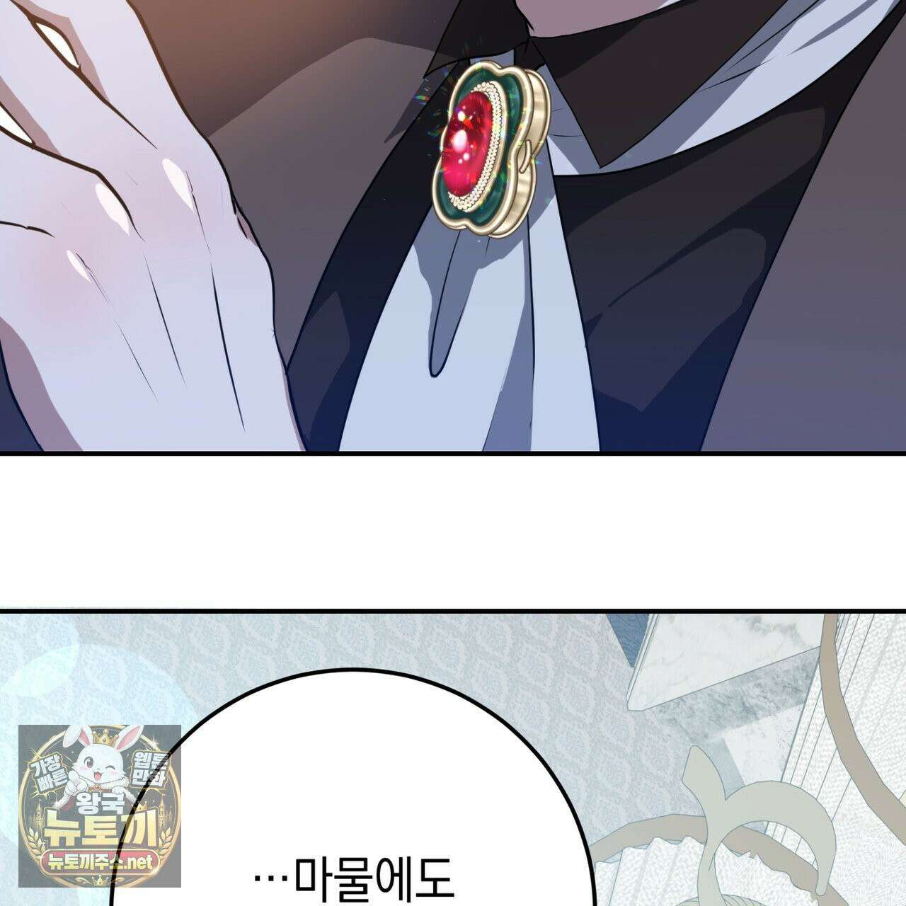 소꿉친구들이 나를 죽이려 한다 91화 9