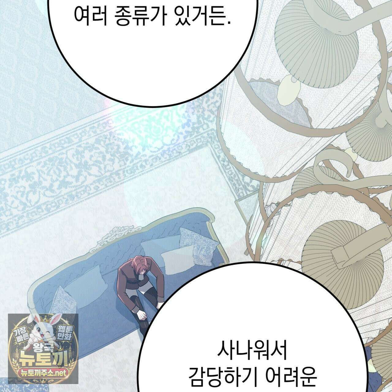 소꿉친구들이 나를 죽이려 한다 91화 10