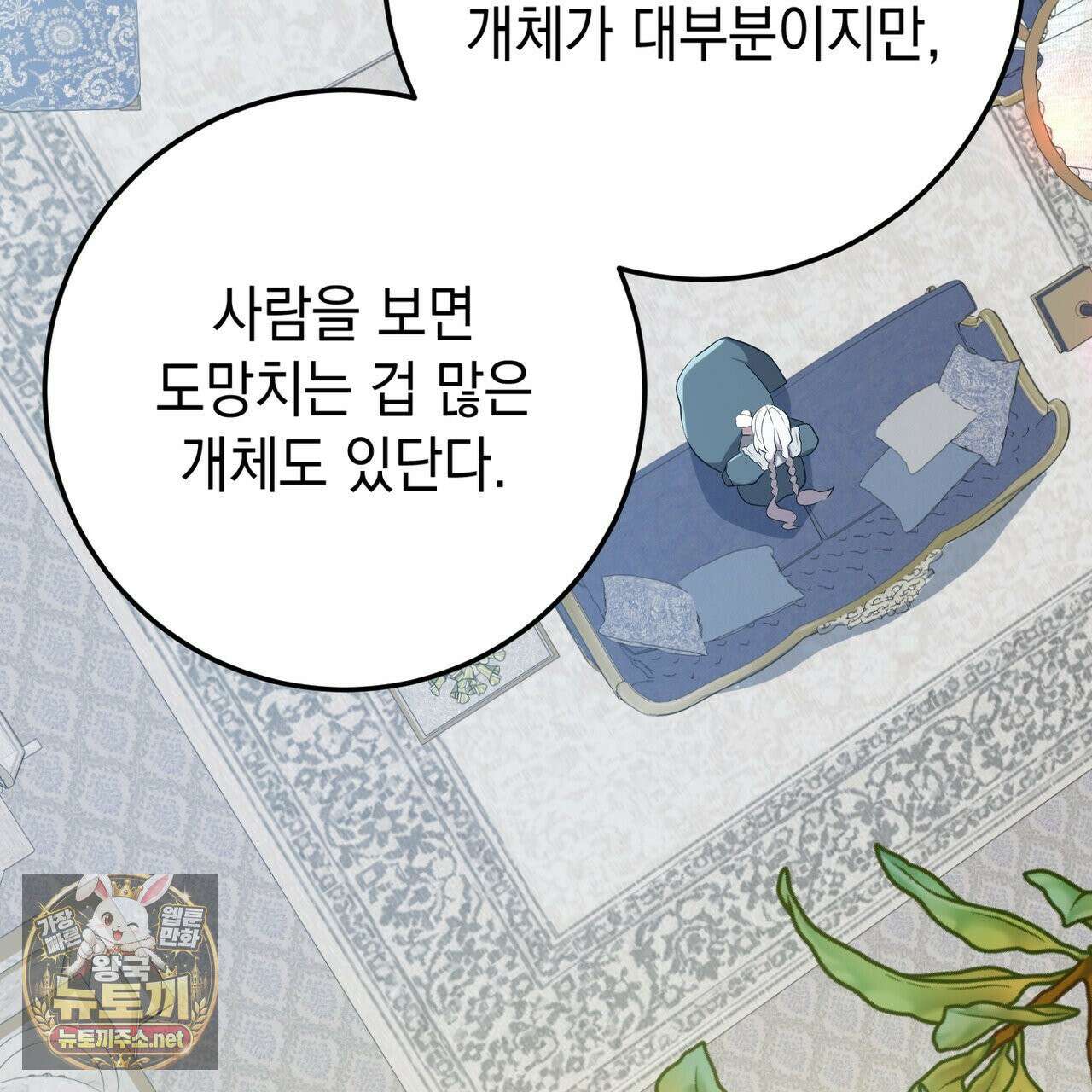 소꿉친구들이 나를 죽이려 한다 91화 11