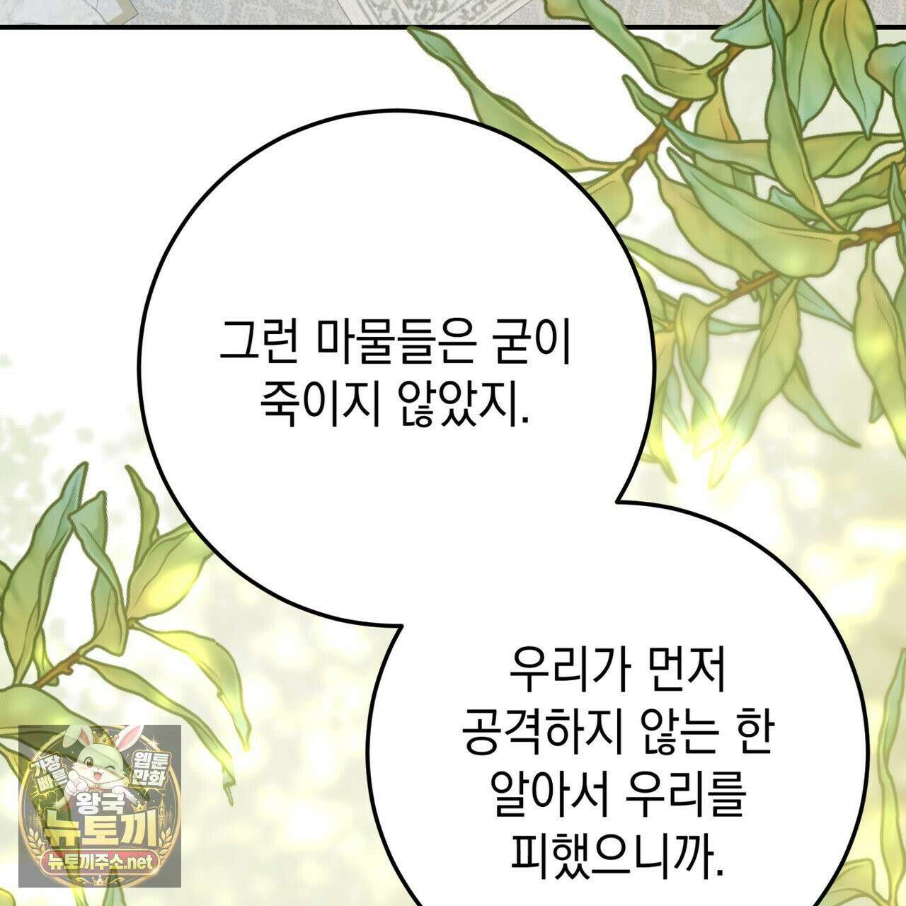 소꿉친구들이 나를 죽이려 한다 91화 12