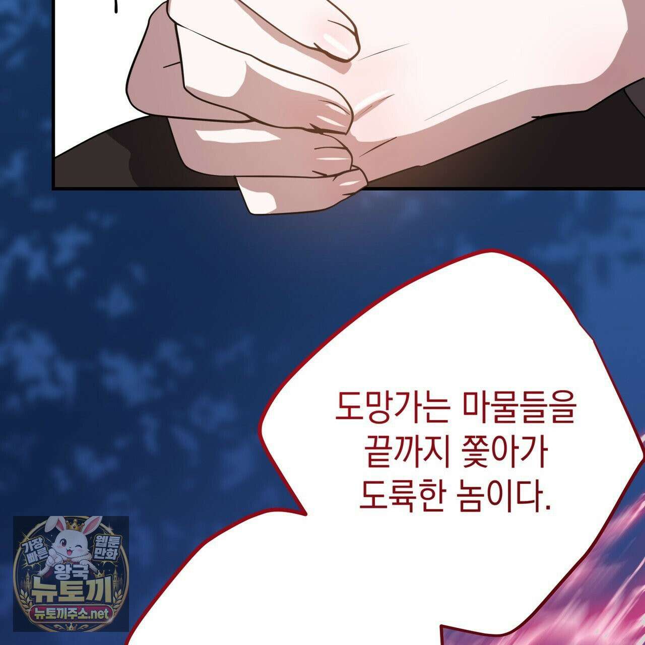 소꿉친구들이 나를 죽이려 한다 91화 16