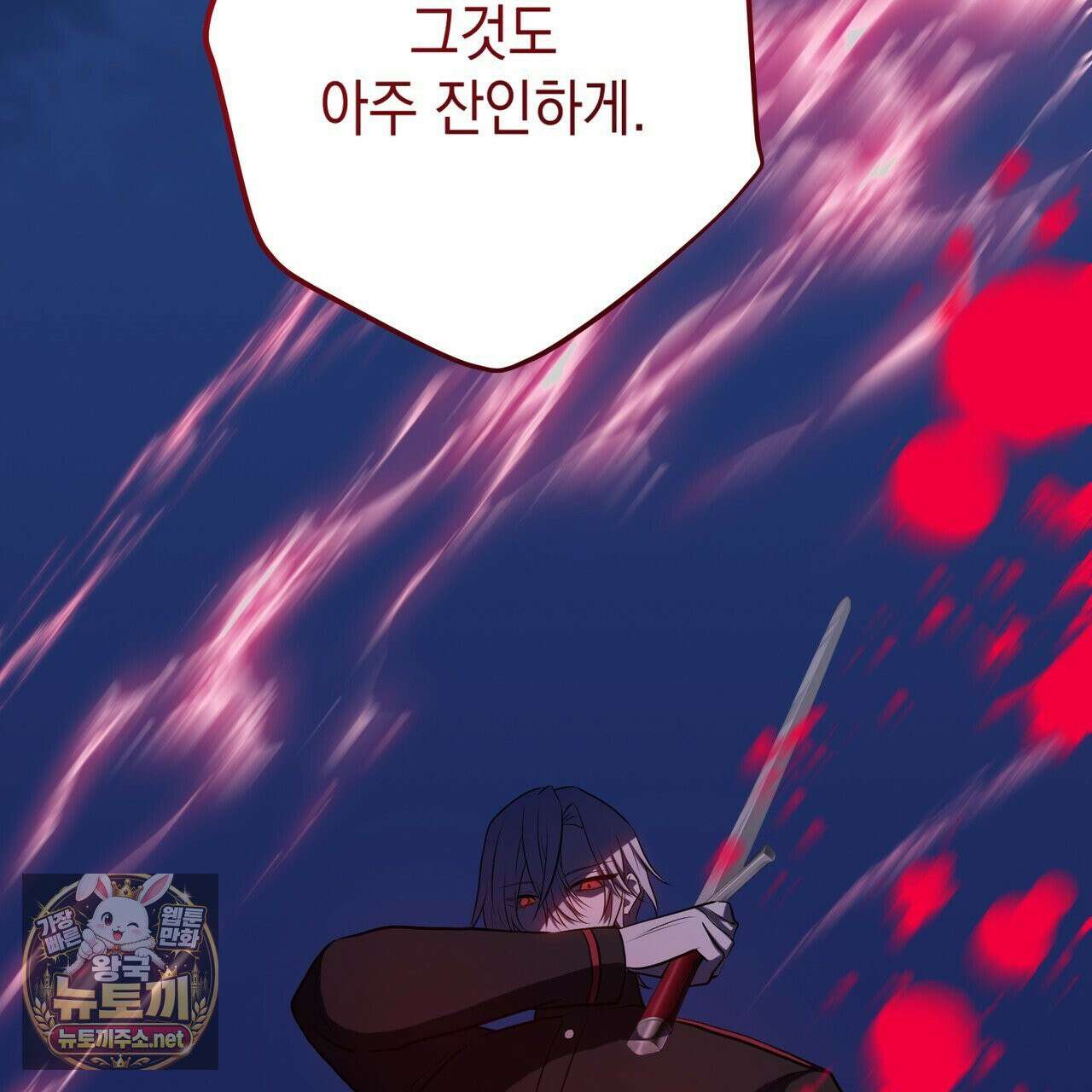 소꿉친구들이 나를 죽이려 한다 91화 17