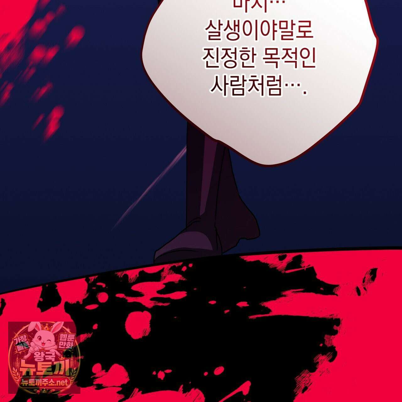 소꿉친구들이 나를 죽이려 한다 91화 19