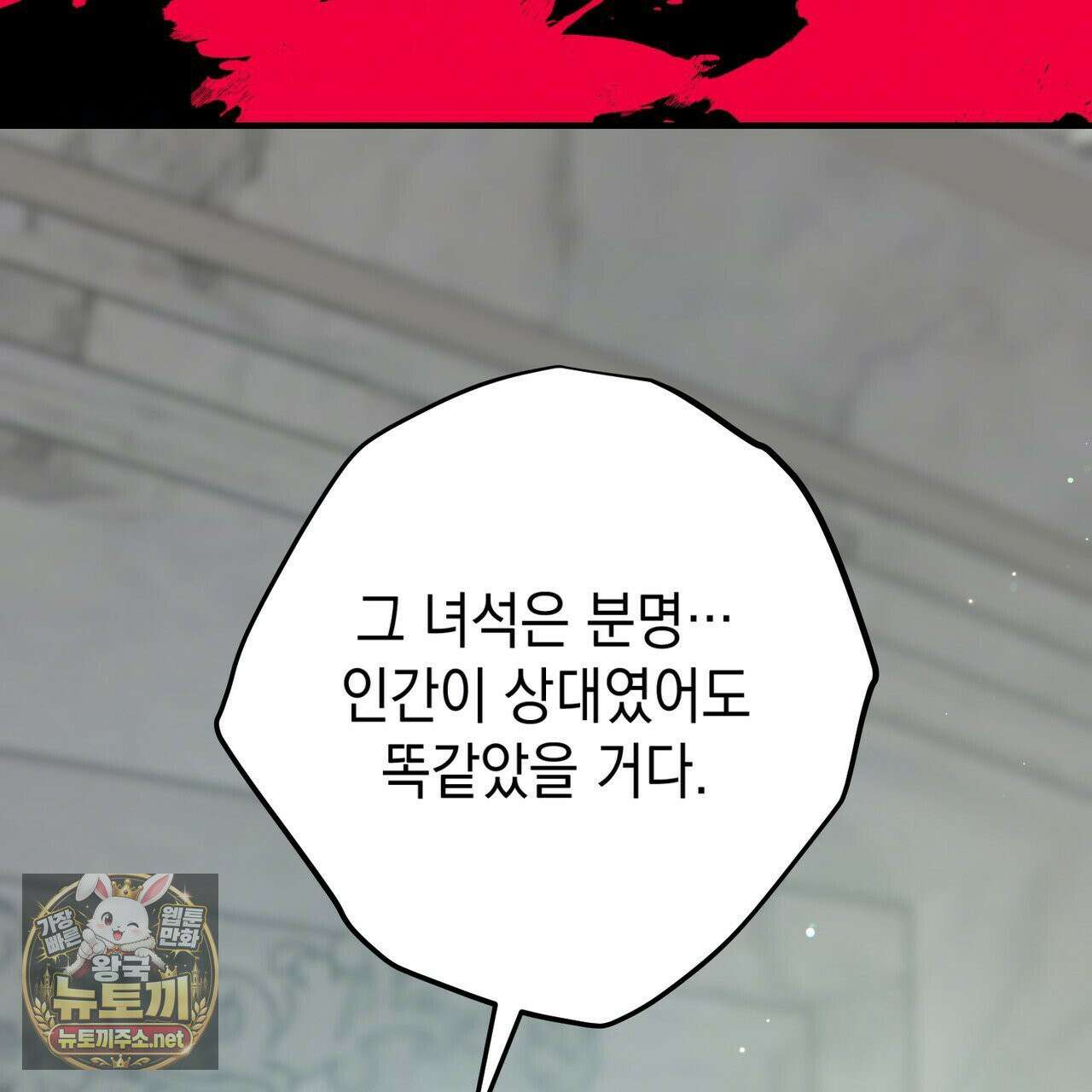소꿉친구들이 나를 죽이려 한다 91화 20