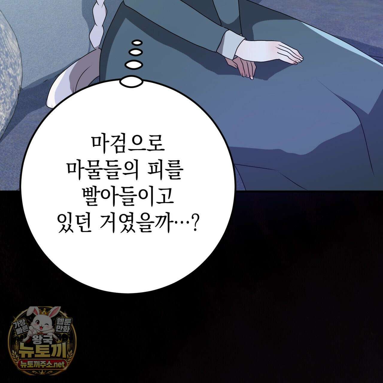 소꿉친구들이 나를 죽이려 한다 91화 25
