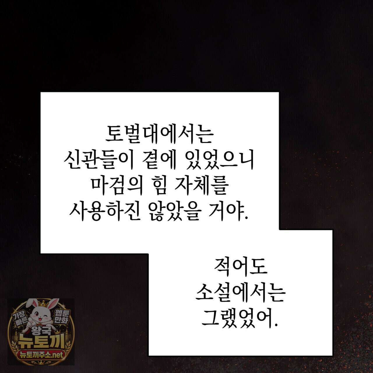 소꿉친구들이 나를 죽이려 한다 91화 26