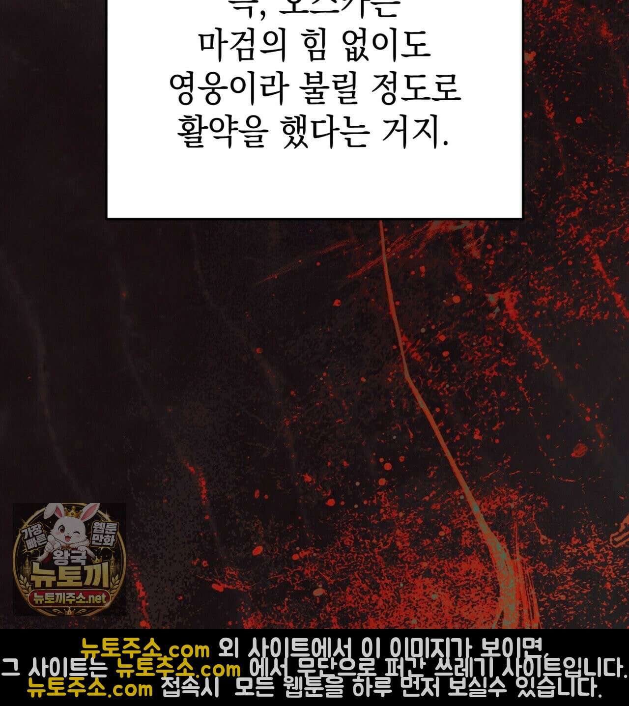 소꿉친구들이 나를 죽이려 한다 91화 28