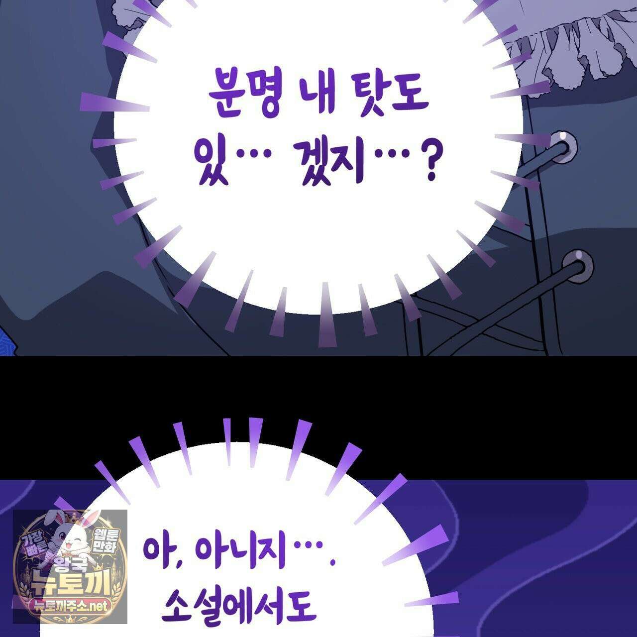 소꿉친구들이 나를 죽이려 한다 91화 32