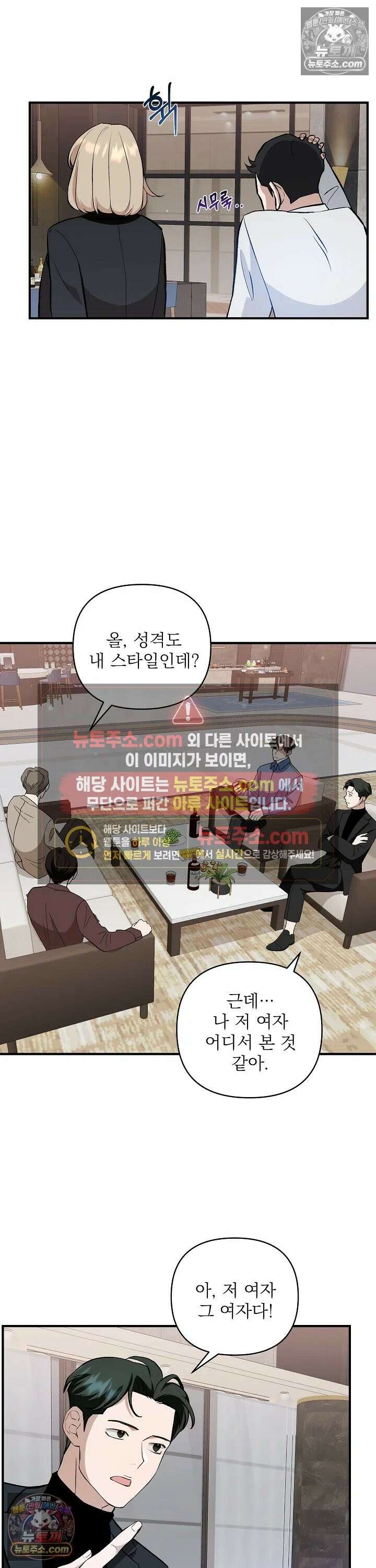 마지막 맞선 [개정판] 6화 2
