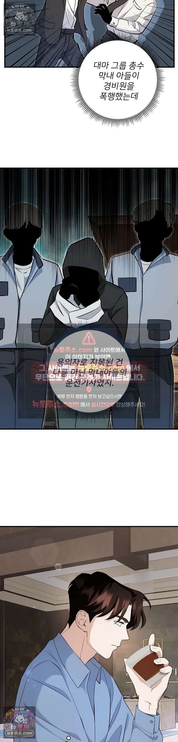 마지막 맞선 [개정판] 6화 4