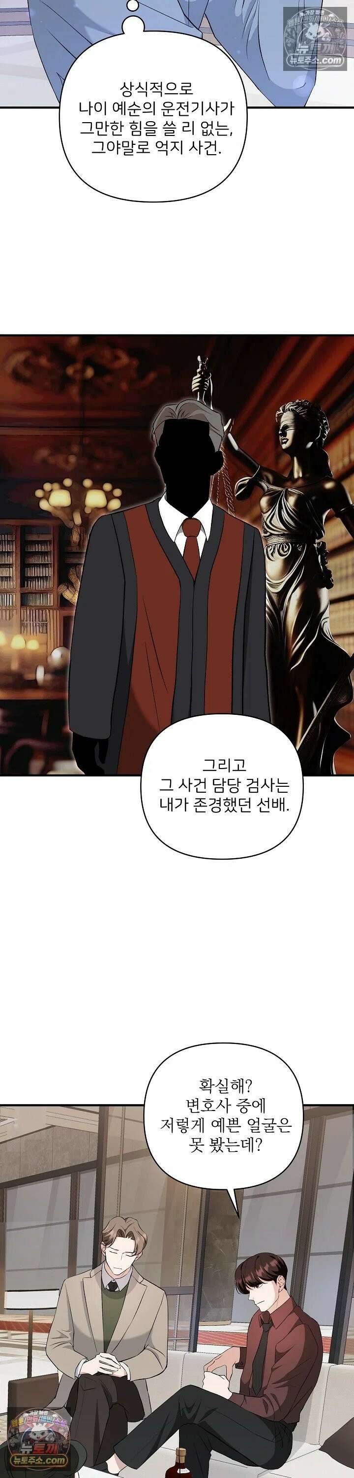 마지막 맞선 [개정판] 6화 5
