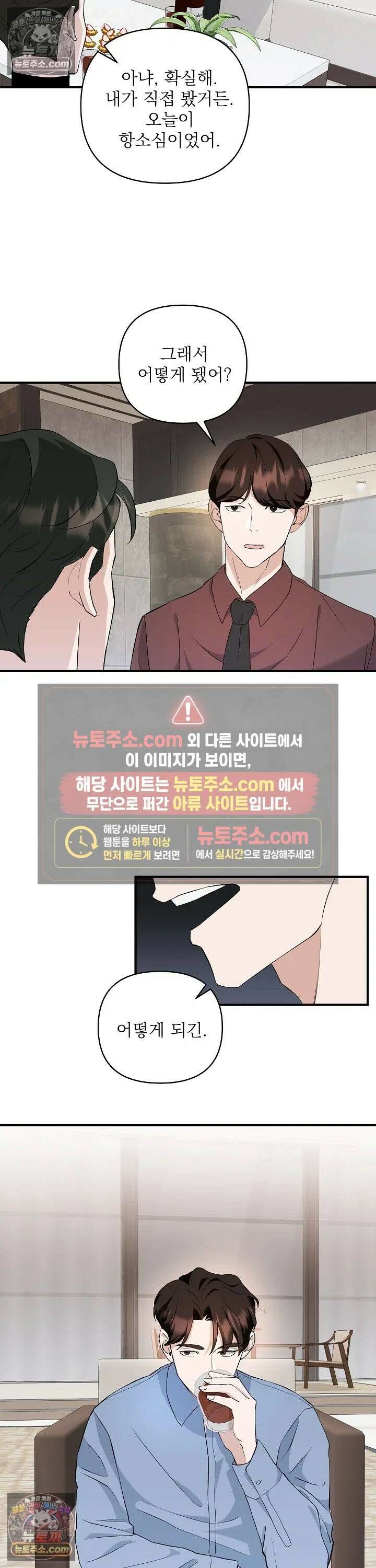 마지막 맞선 [개정판] 6화 6