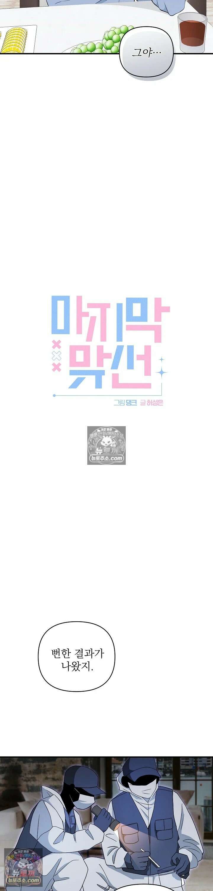 마지막 맞선 [개정판] 6화 7