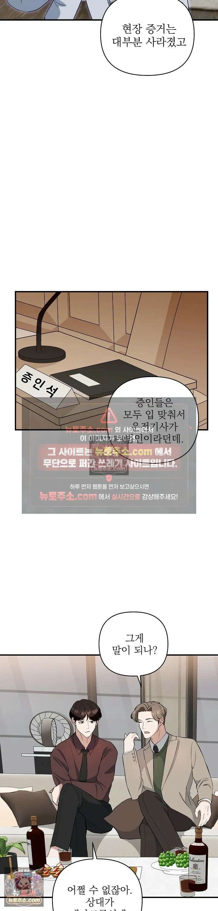 마지막 맞선 [개정판] 6화 8
