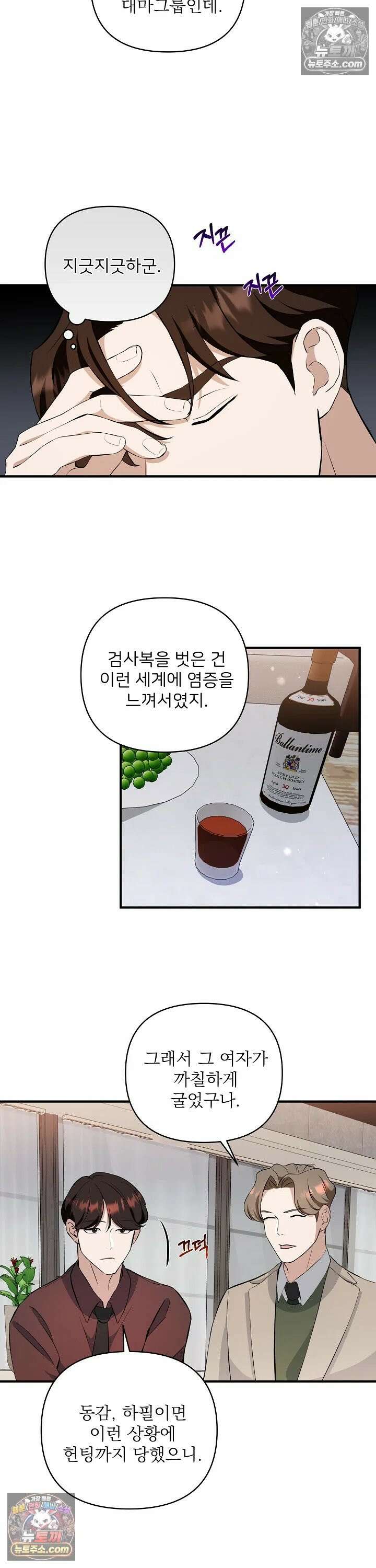 마지막 맞선 [개정판] 6화 9