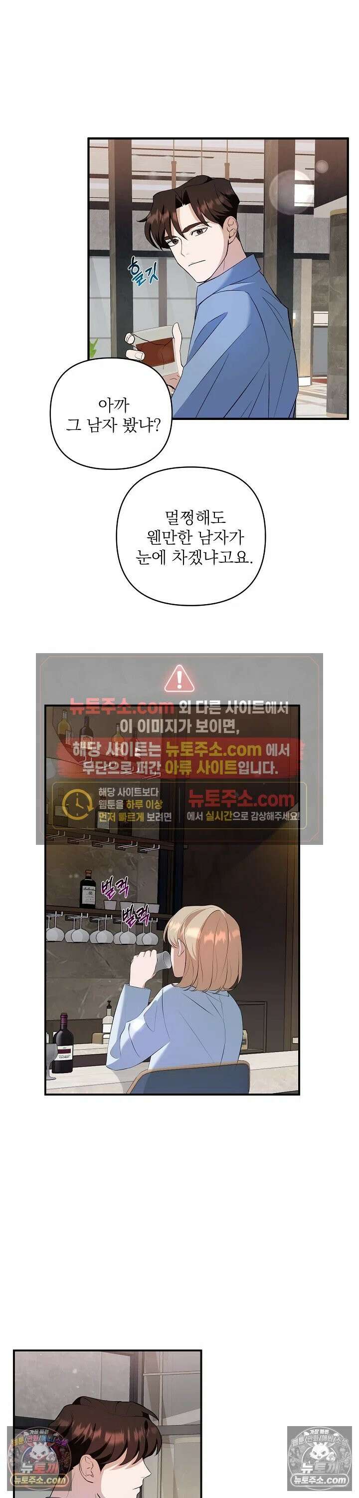 마지막 맞선 [개정판] 6화 10