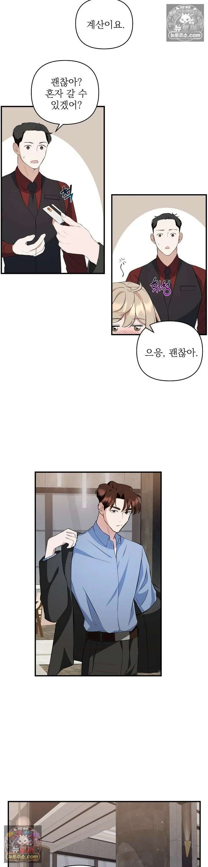마지막 맞선 [개정판] 6화 12