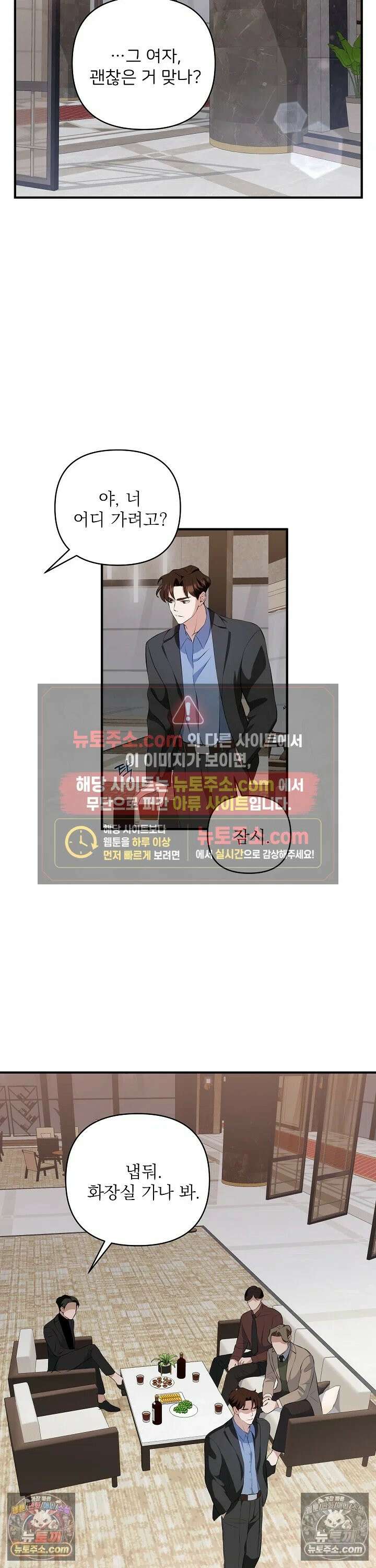 마지막 맞선 [개정판] 6화 13