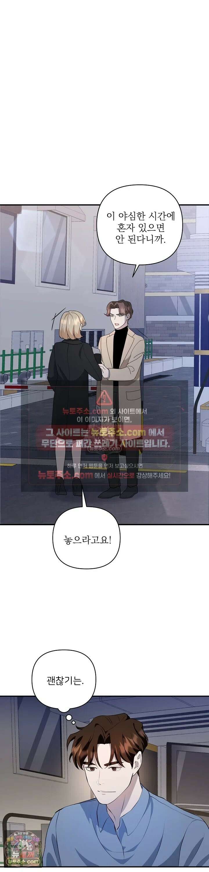 마지막 맞선 [개정판] 6화 15