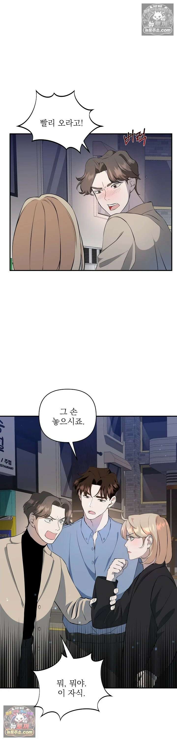 마지막 맞선 [개정판] 6화 16