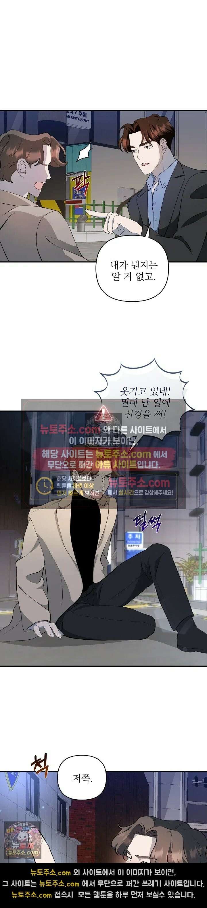 마지막 맞선 [개정판] 6화 17