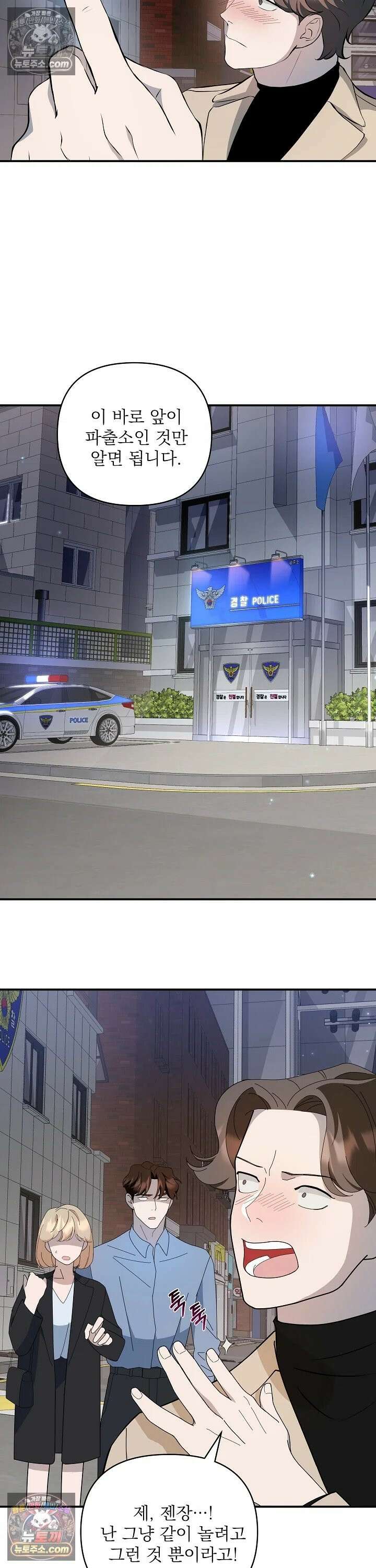 마지막 맞선 [개정판] 6화 18