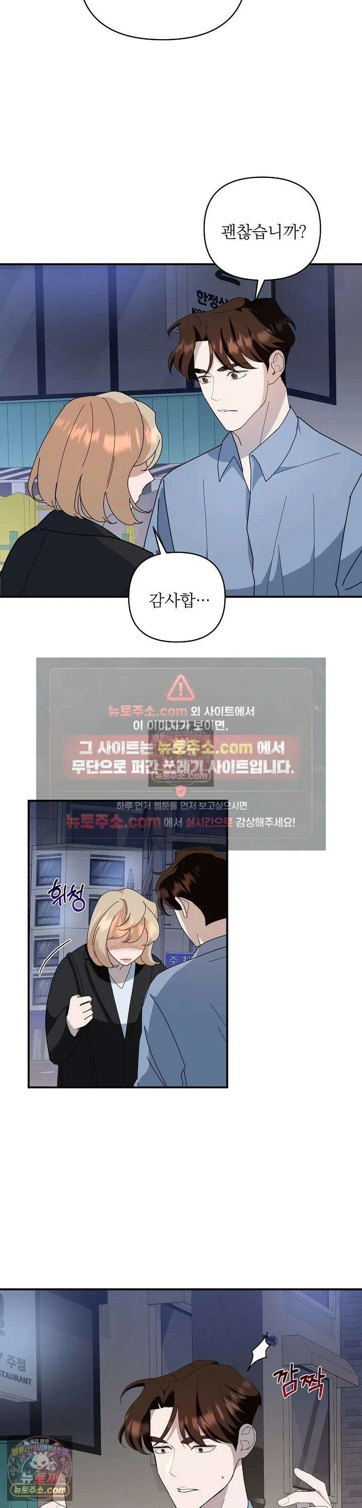마지막 맞선 [개정판] 6화 19