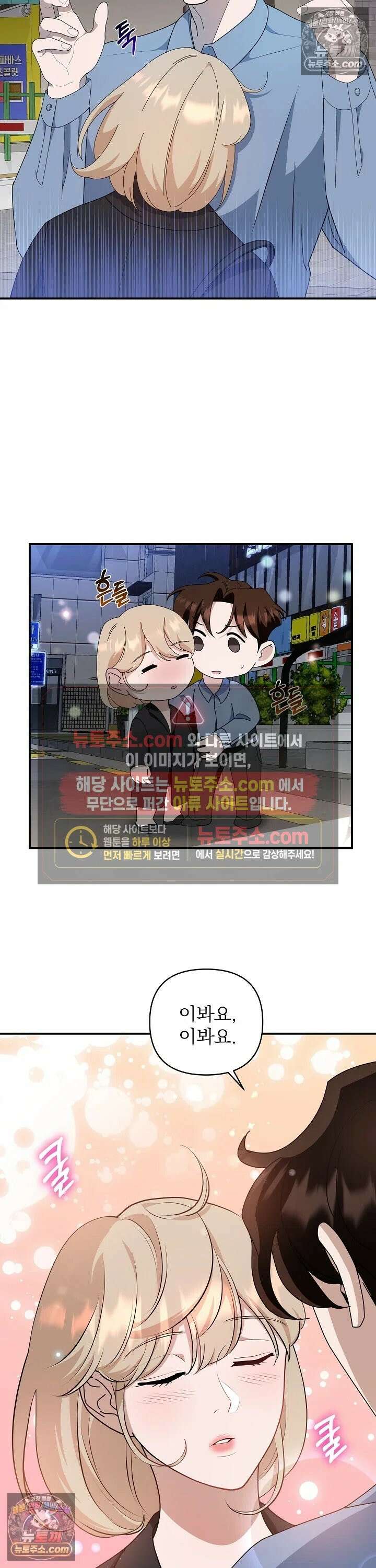 마지막 맞선 [개정판] 6화 20