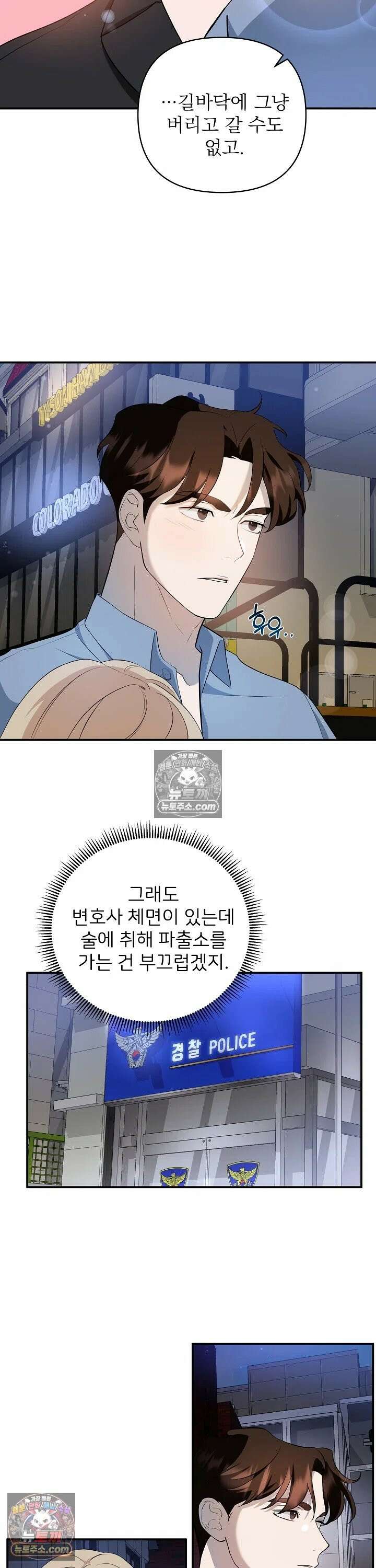 마지막 맞선 [개정판] 6화 21