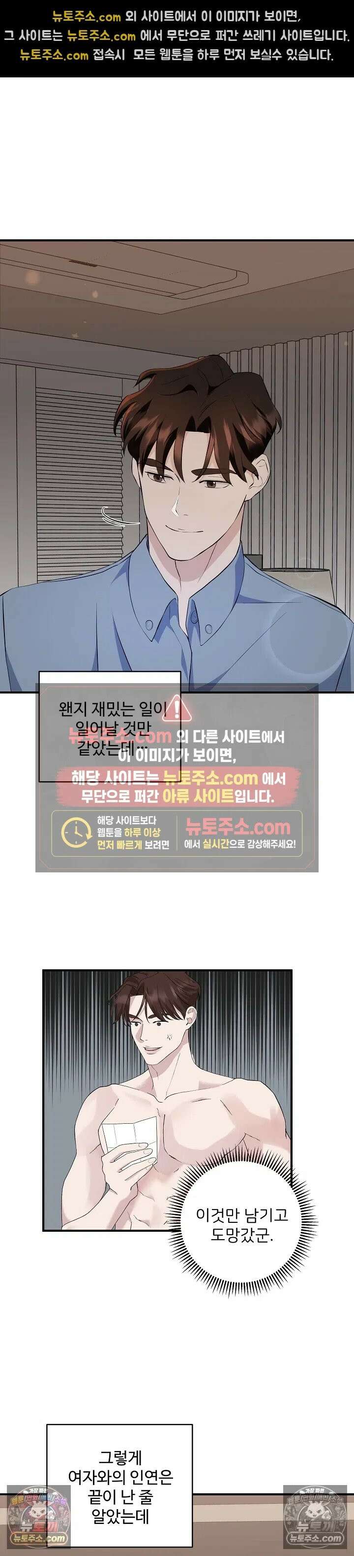 마지막 맞선 [개정판] 6화 24
