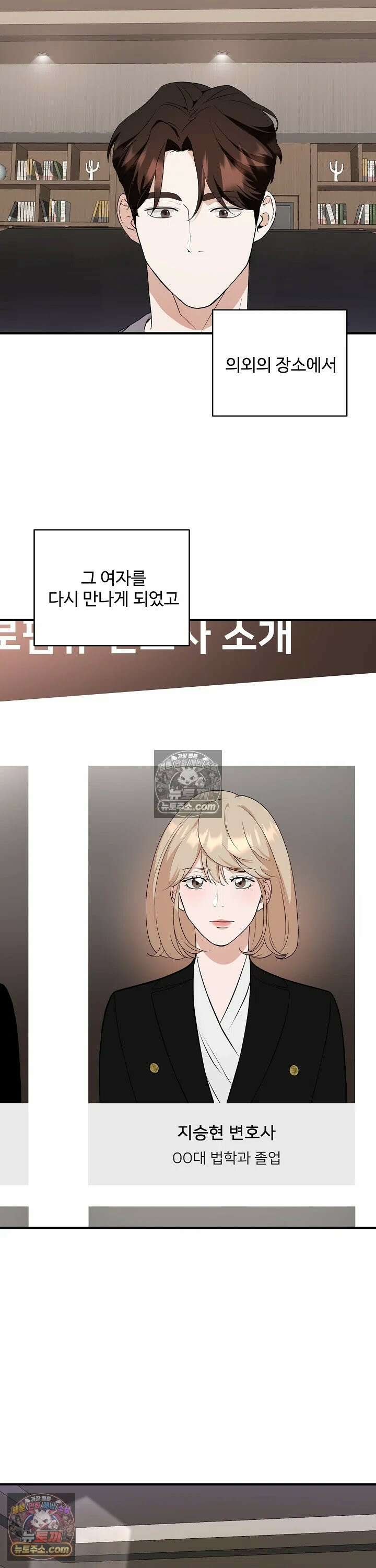 마지막 맞선 [개정판] 6화 25