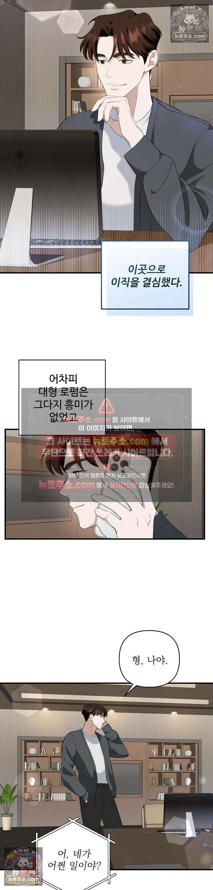 마지막 맞선 [개정판] 6화 26